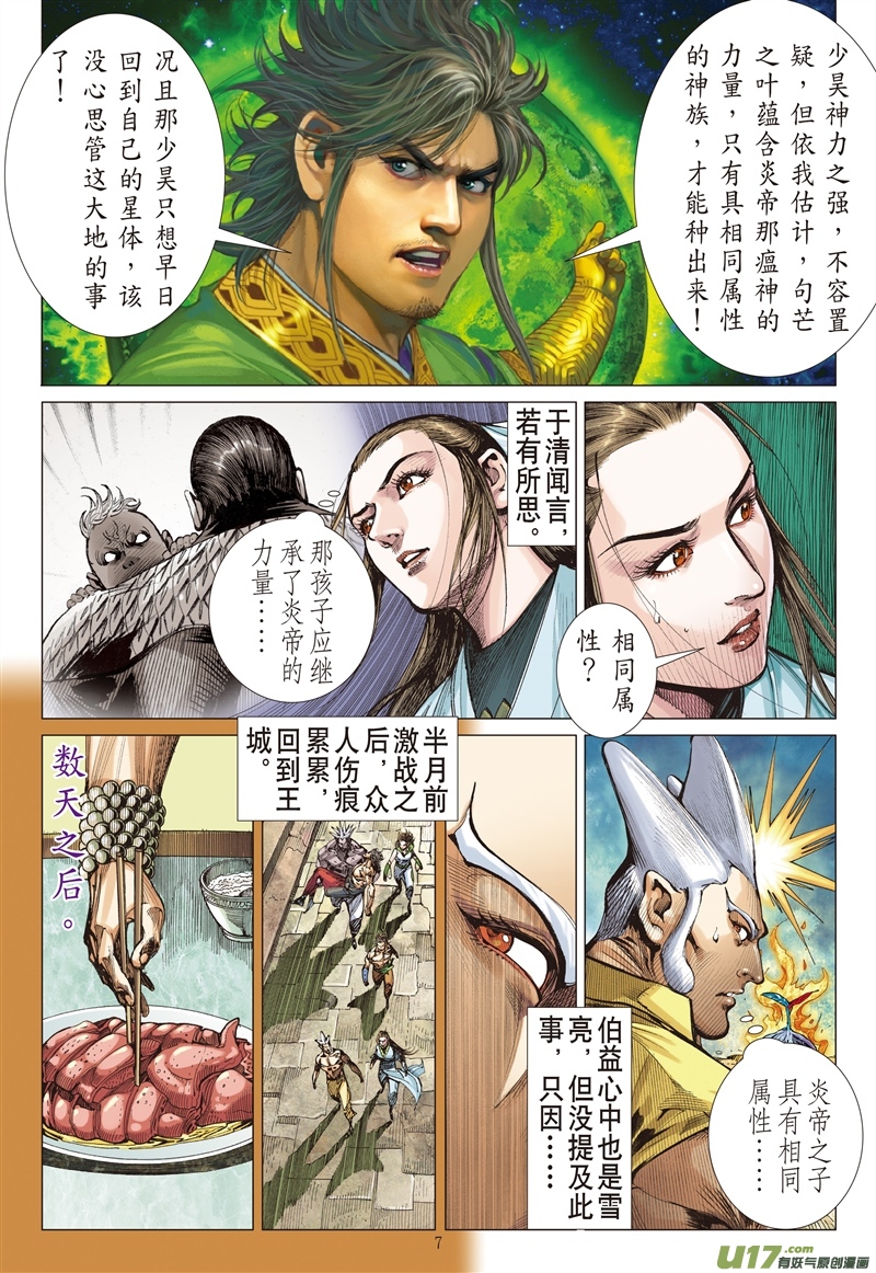 山海逆战重夺华胥（上）