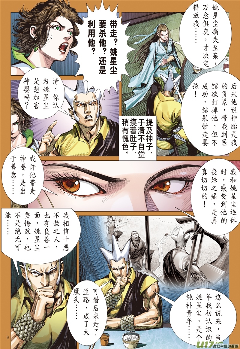 山海逆战重夺华胥（上）