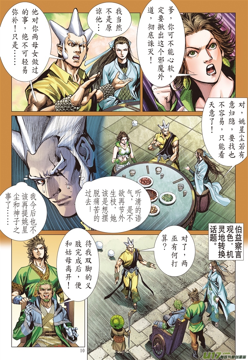 山海逆战重夺华胥（上）