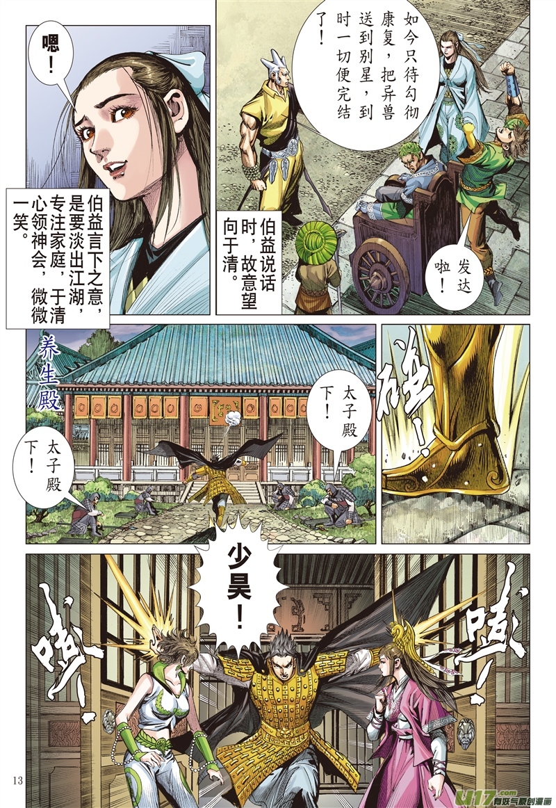 山海逆战重夺华胥（中）