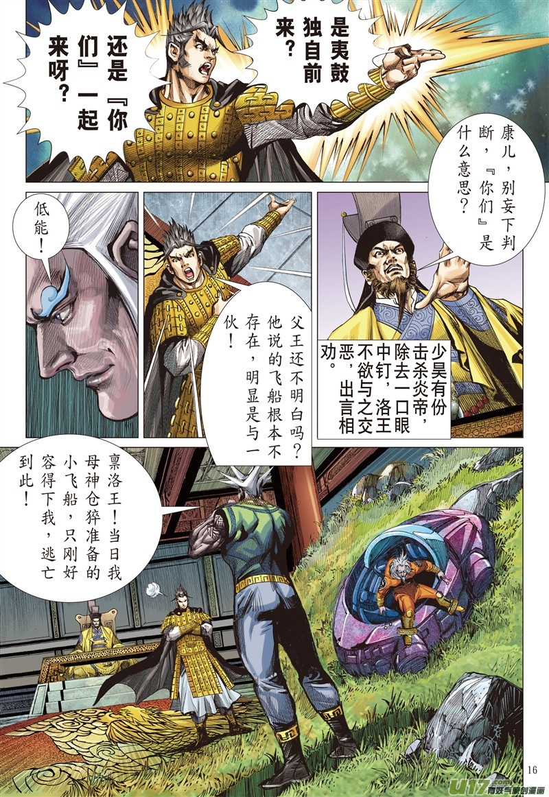 山海逆战重夺华胥（中）