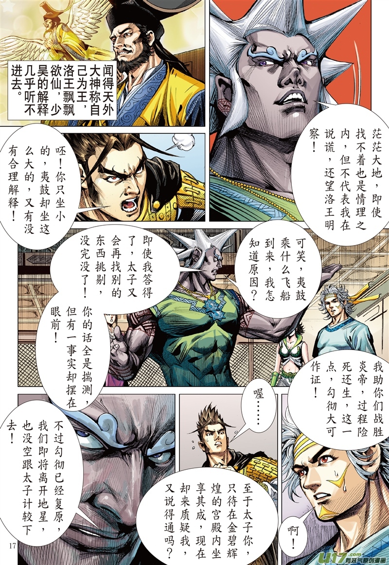 山海逆战重夺华胥（中）