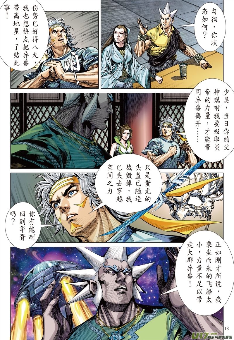 山海逆战重夺华胥（中）