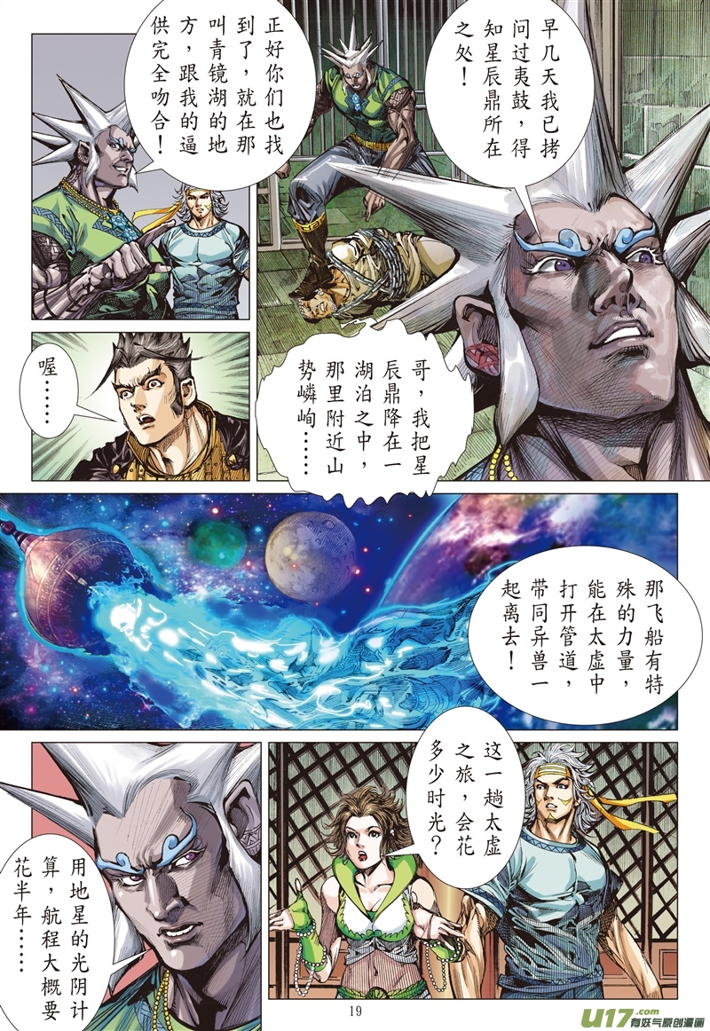 山海逆战重夺华胥（中）