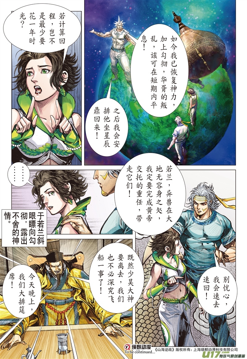 山海逆战重夺华胥（中）