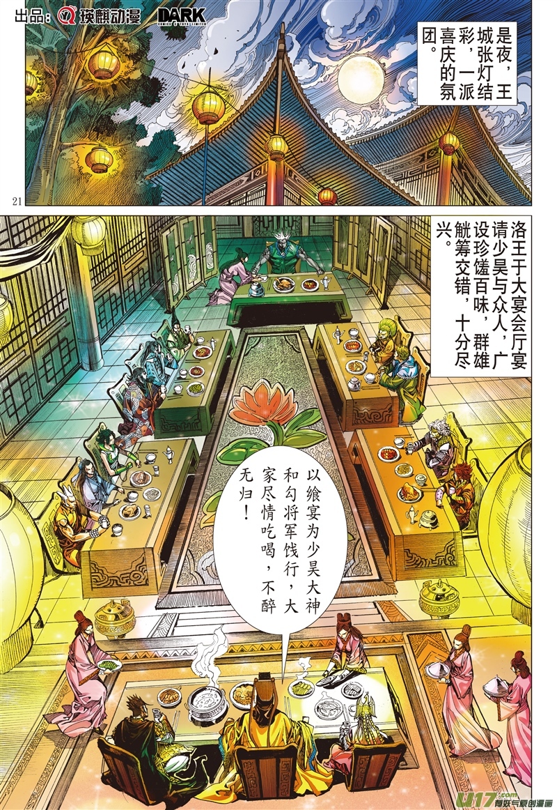 山海逆战重夺华胥（下）