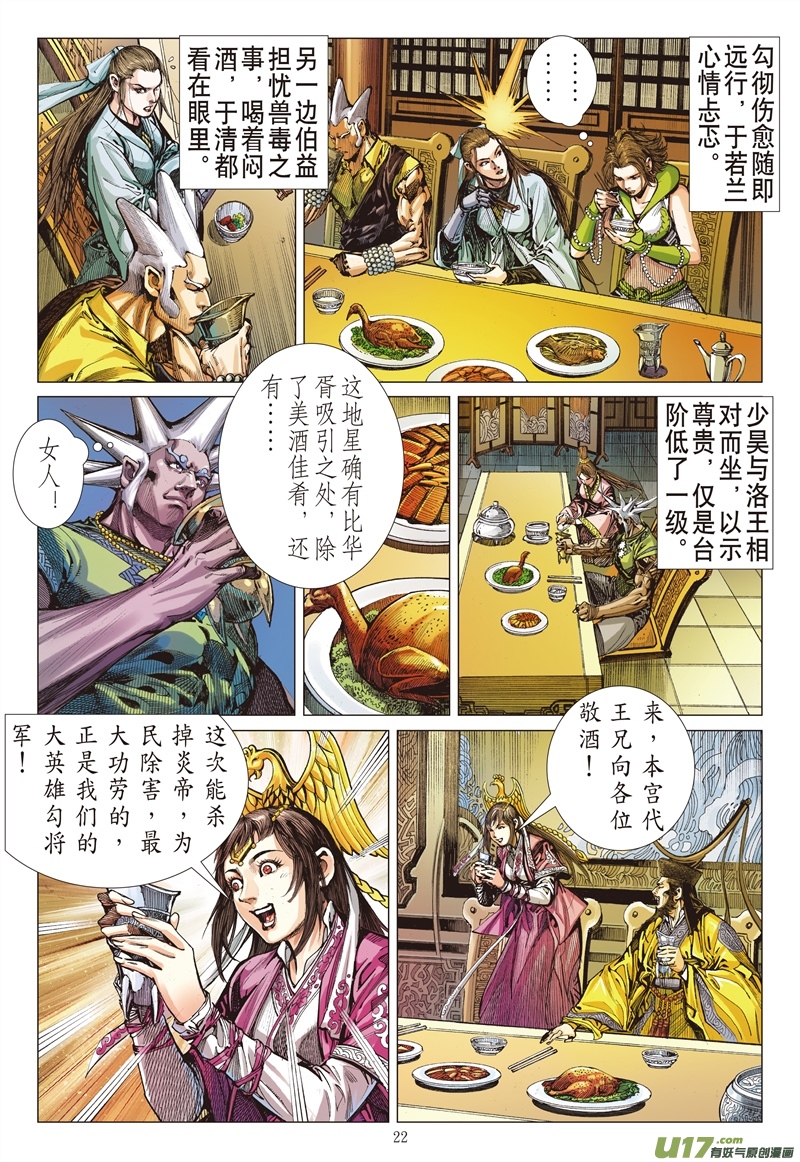 山海逆战重夺华胥（下）