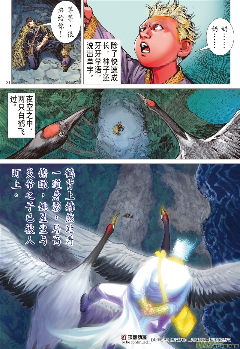 山海逆战重夺华胥（下）