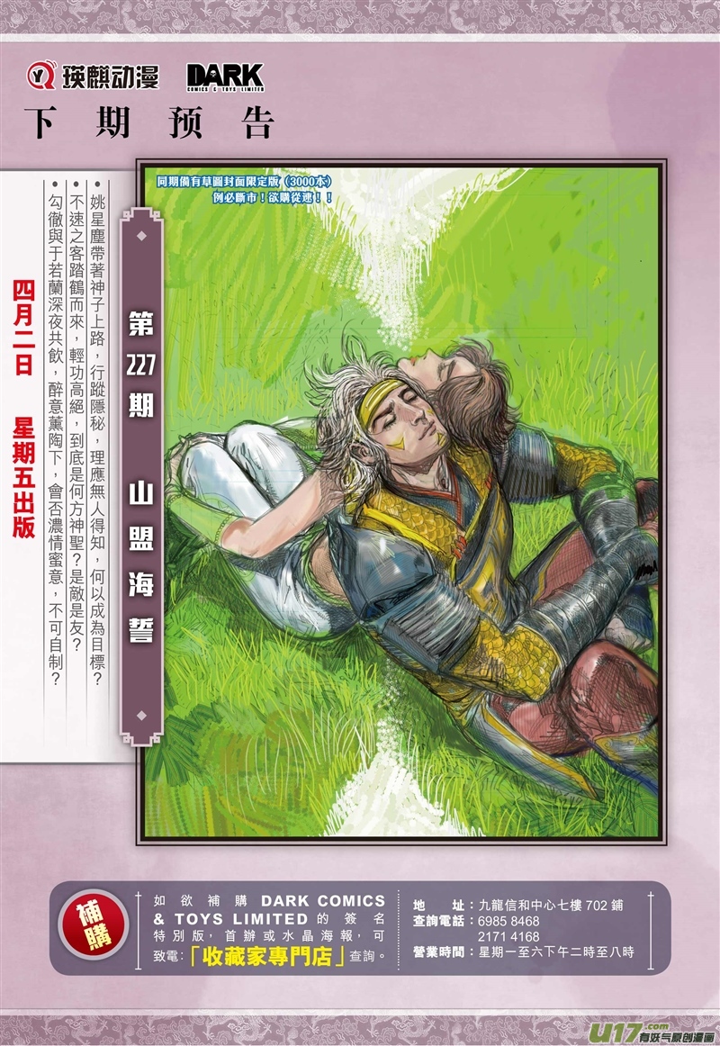 山海逆战重夺华胥（下）