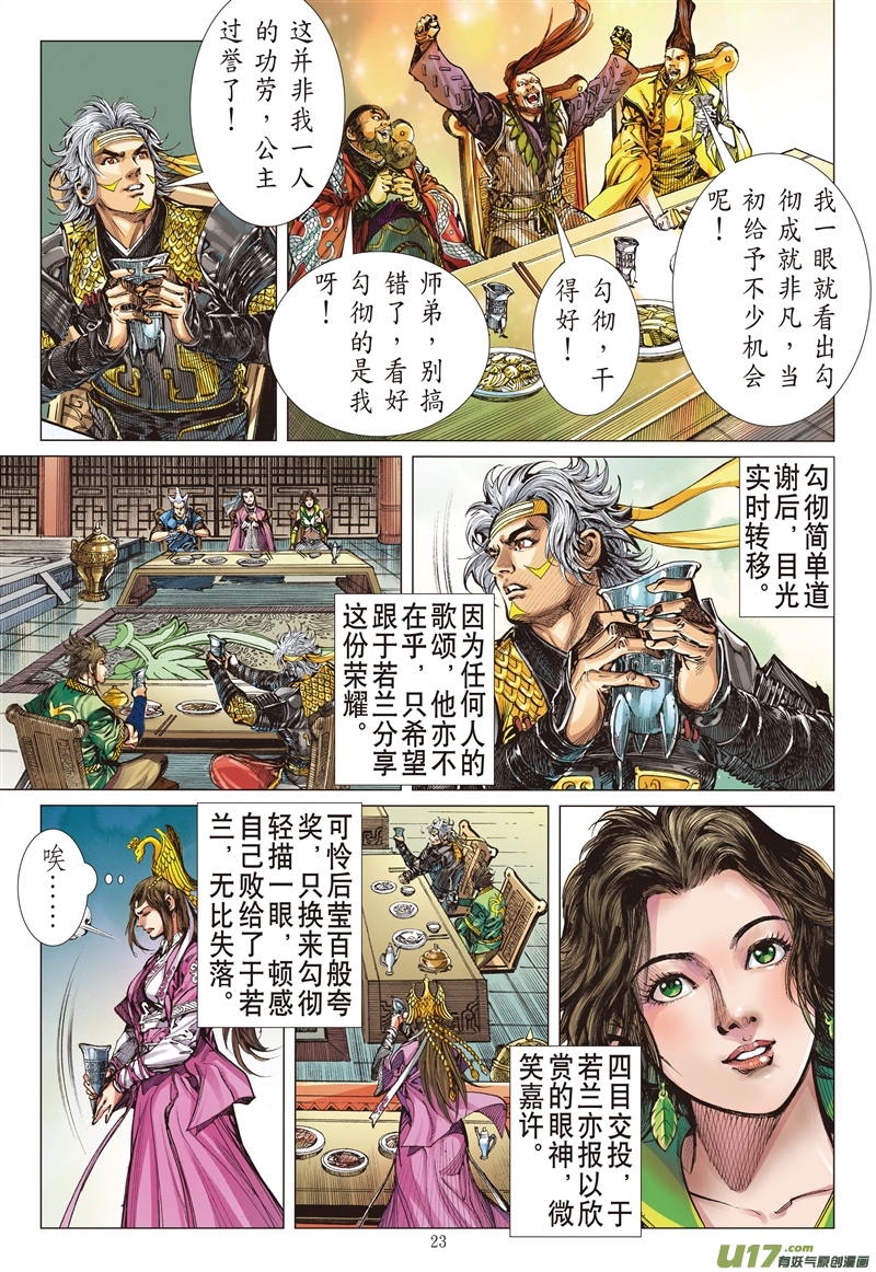 山海逆战重夺华胥（下）