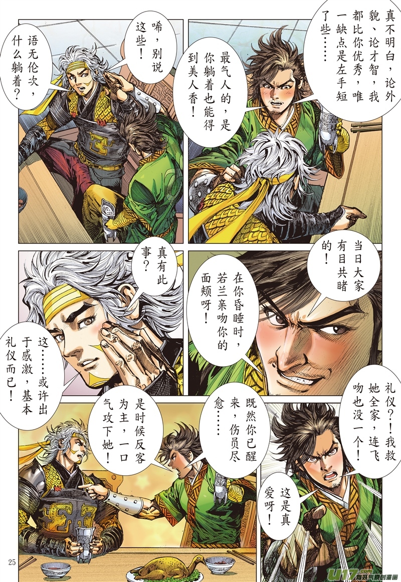 山海逆战重夺华胥（下）