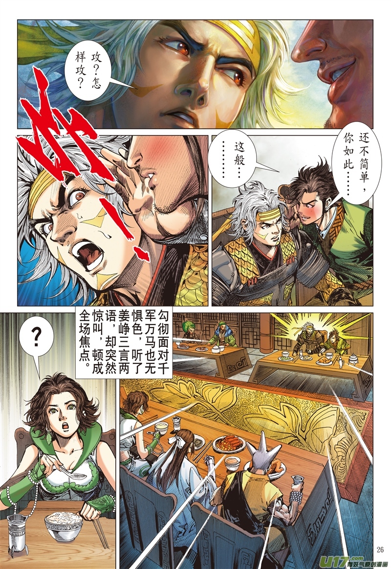 山海逆战重夺华胥（下）