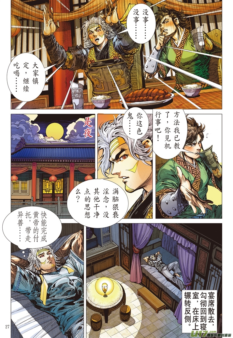 山海逆战重夺华胥（下）