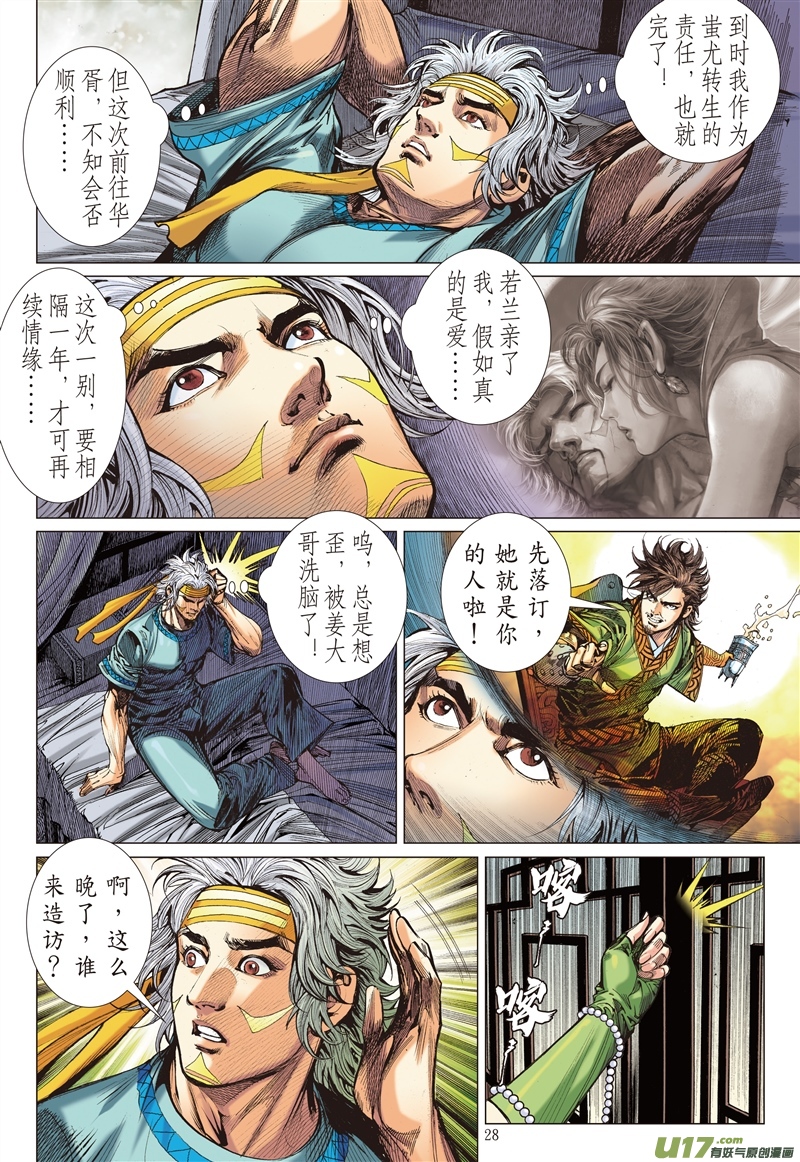 山海逆战重夺华胥（下）