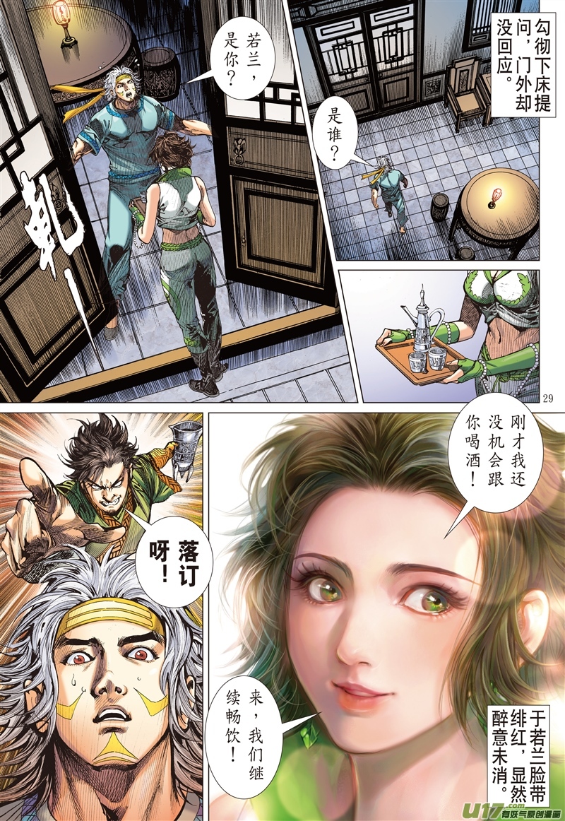 山海逆战重夺华胥（下）