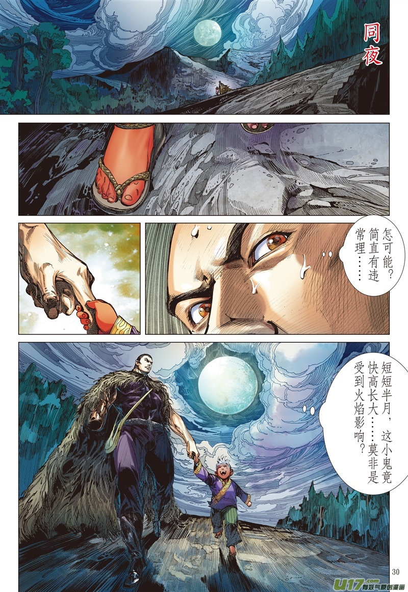 山海逆战重夺华胥（下）