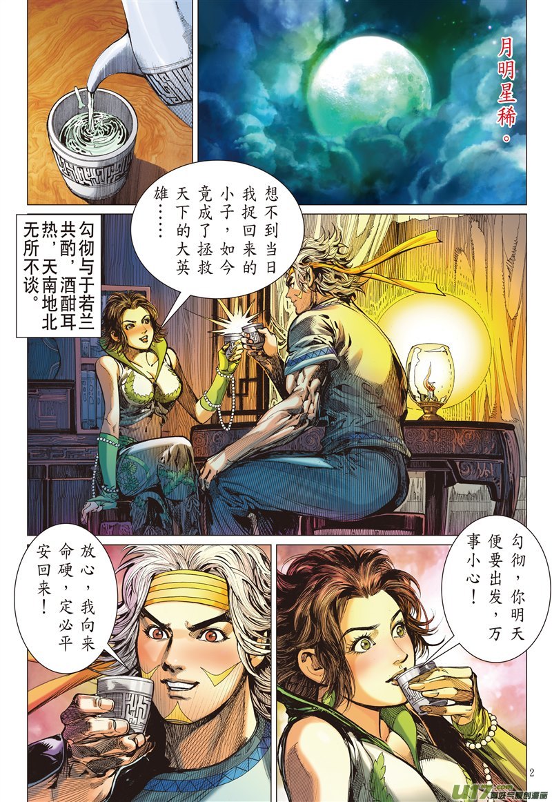 山海逆战山盟海誓（上）