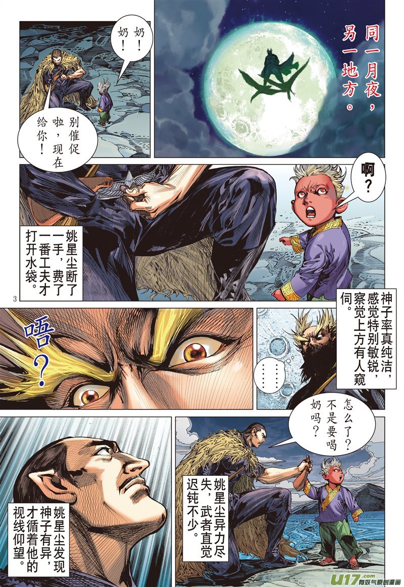 山海逆战山盟海誓（上）