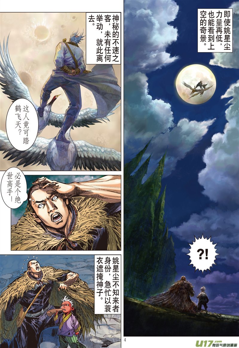 山海逆战山盟海誓（上）