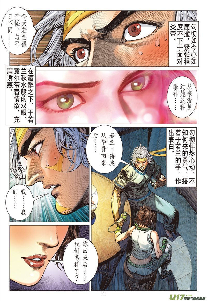 山海逆战山盟海誓（上）