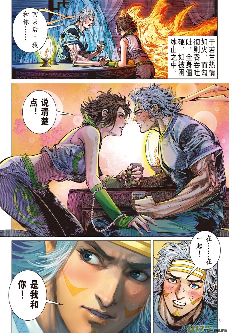 山海逆战山盟海誓（上）