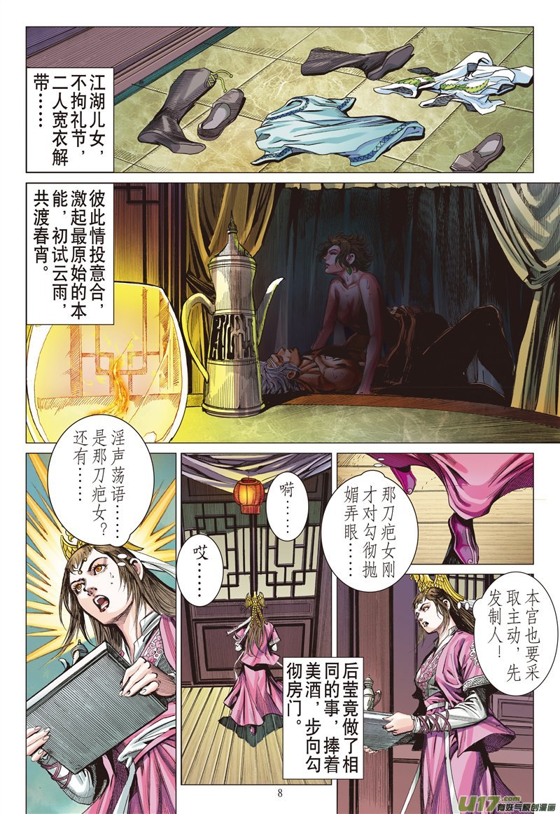 山海逆战山盟海誓（上）