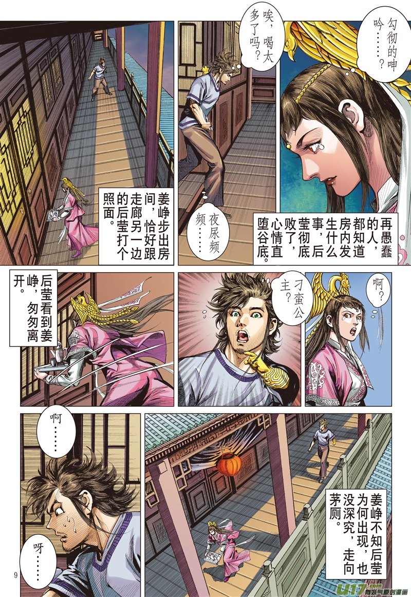 山海逆战山盟海誓（上）