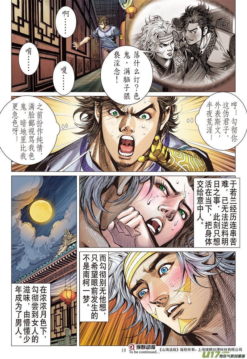 山海逆战山盟海誓（上）