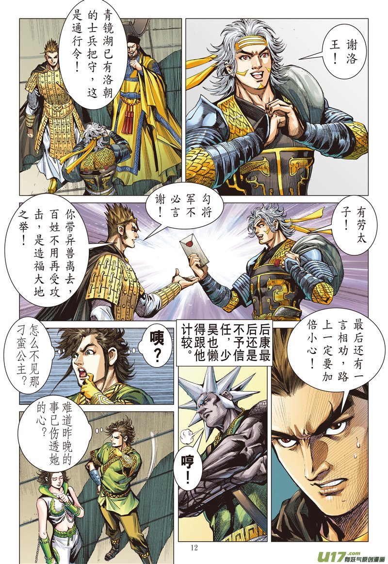 山海逆战山盟海誓（中）