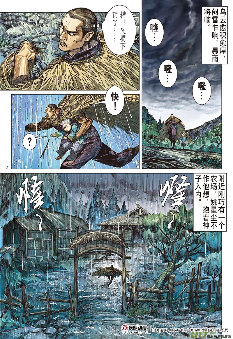 山海逆战山盟海誓（中）