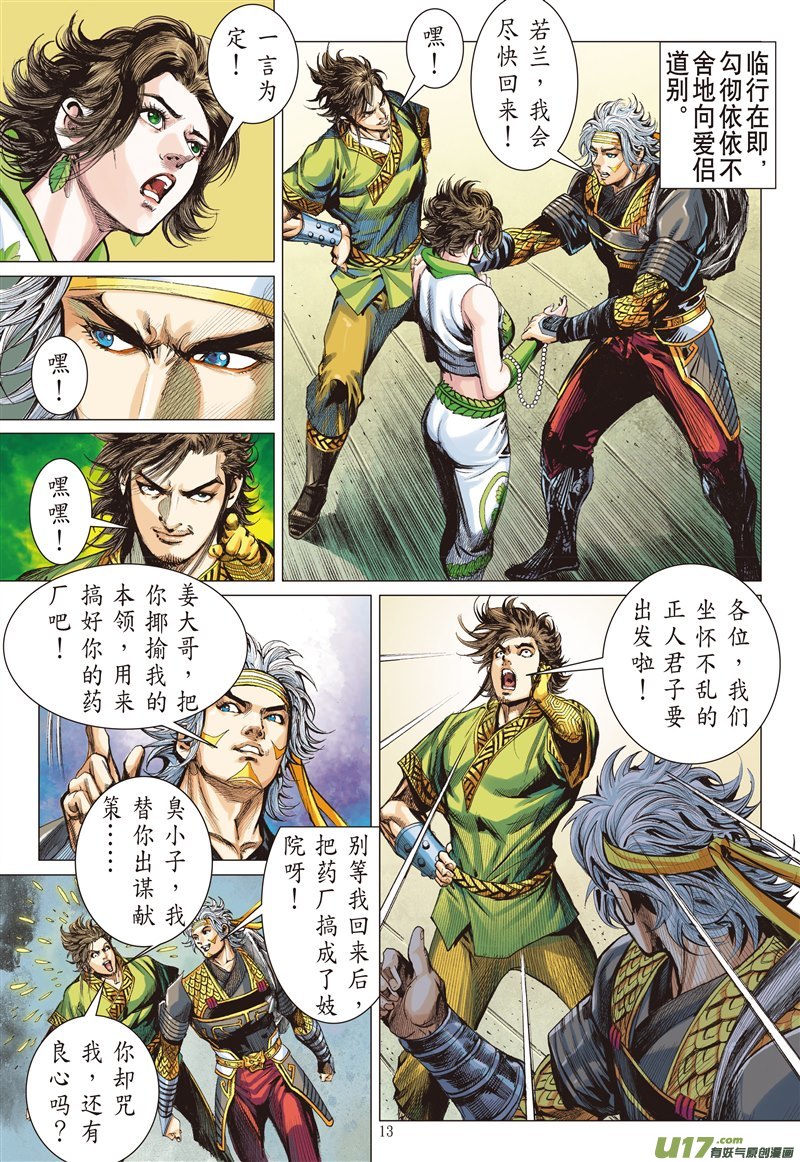 山海逆战山盟海誓（中）