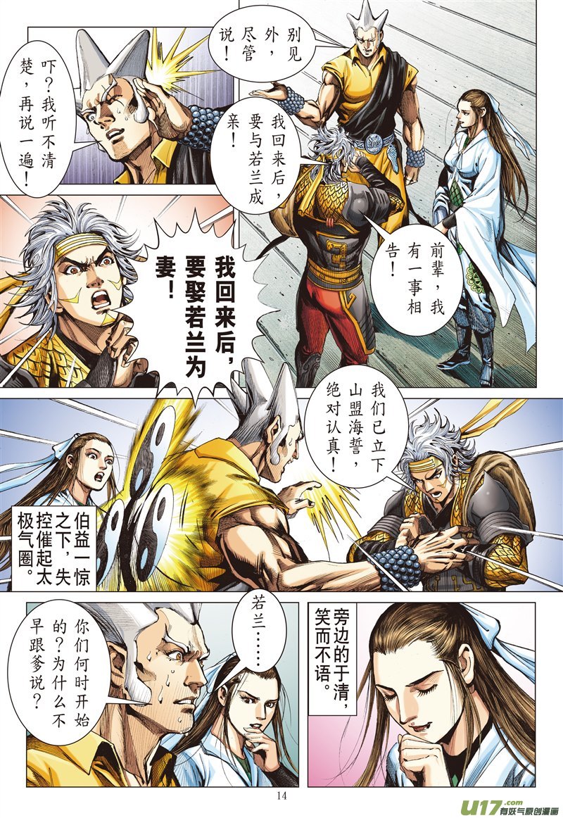 山海逆战山盟海誓（中）