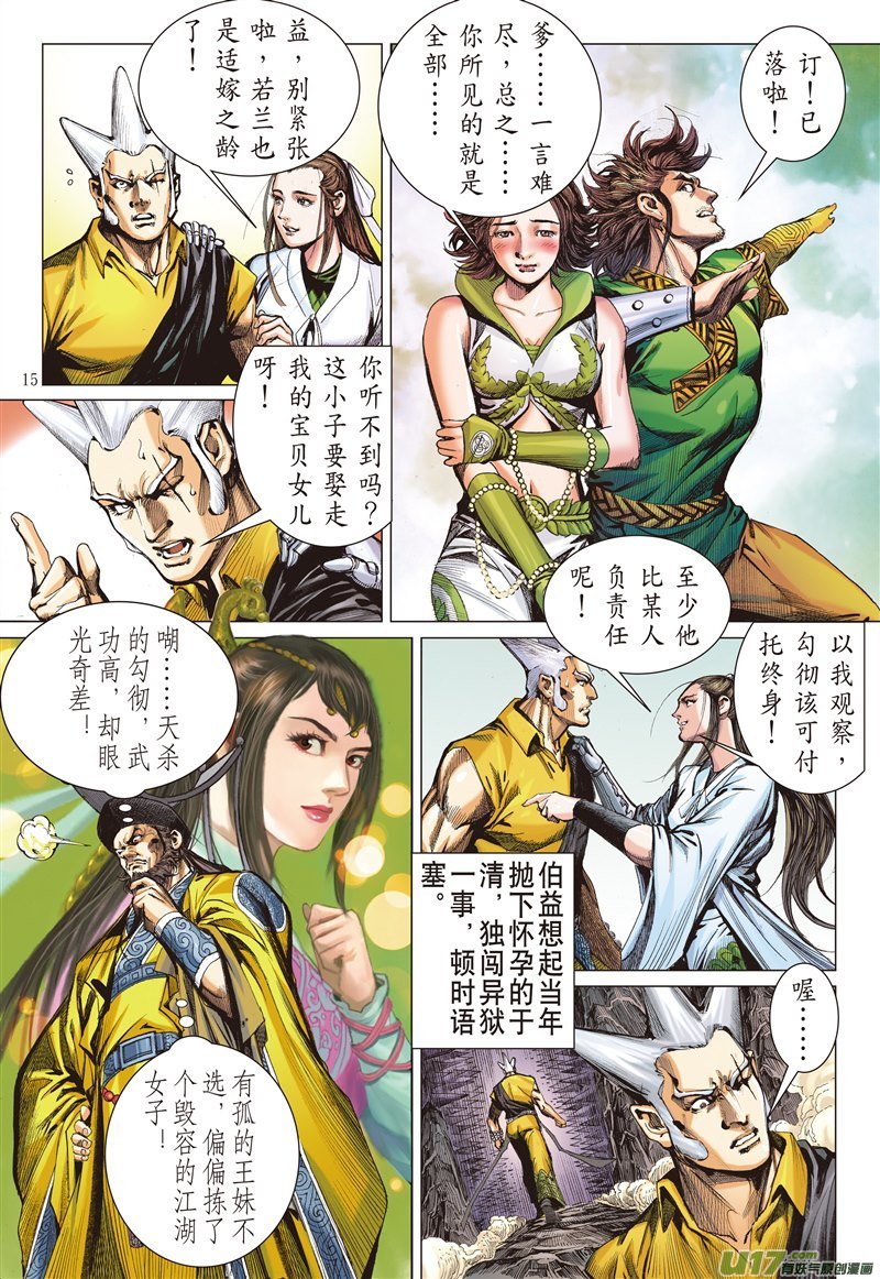 山海逆战山盟海誓（中）