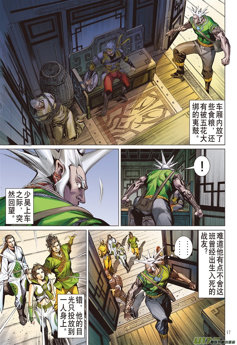 山海逆战山盟海誓（中）