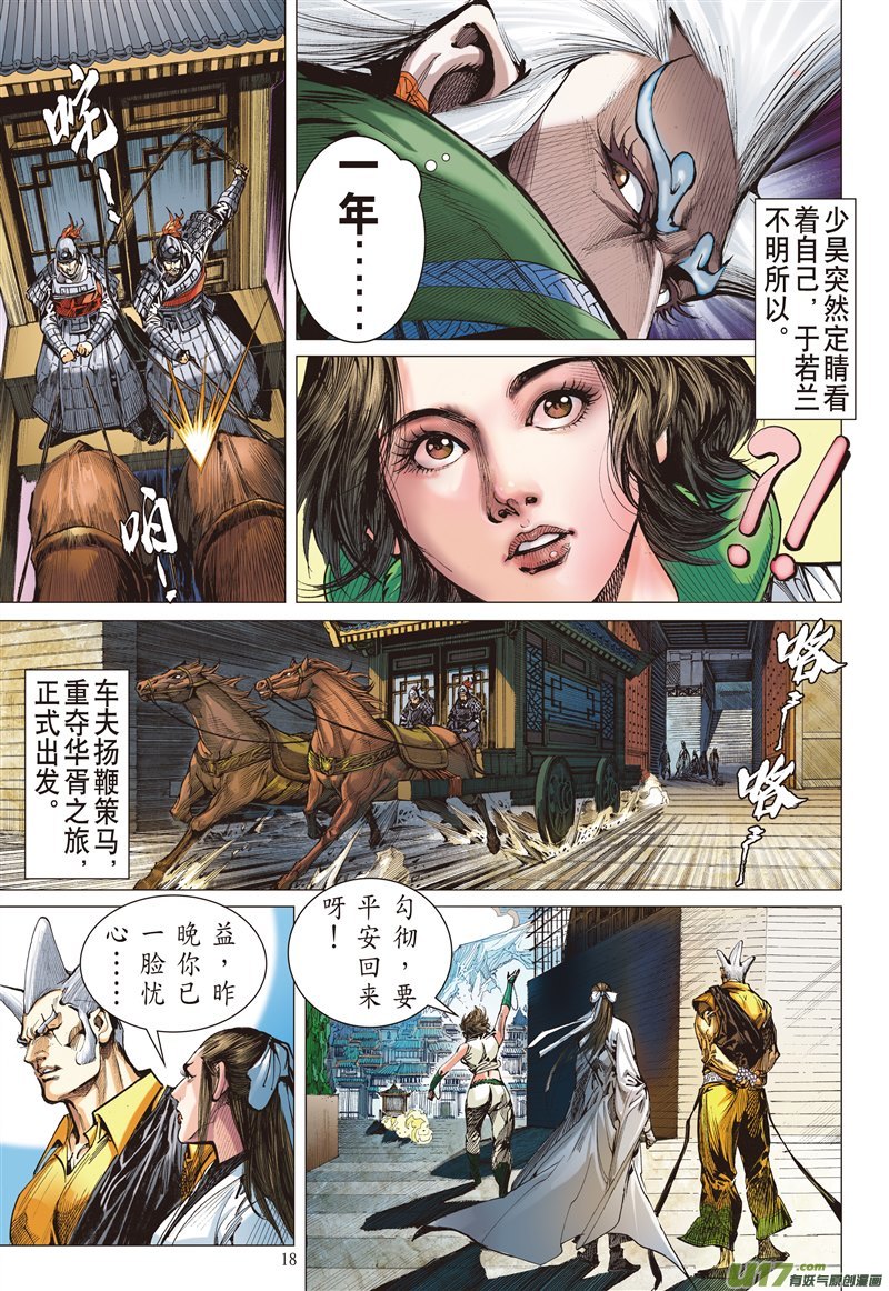 山海逆战山盟海誓（中）