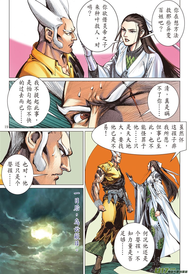 山海逆战山盟海誓（中）