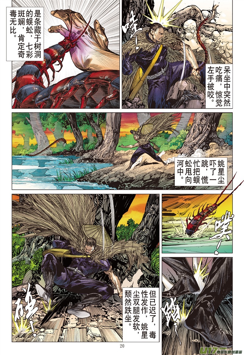 山海逆战对不起我怕死（中）