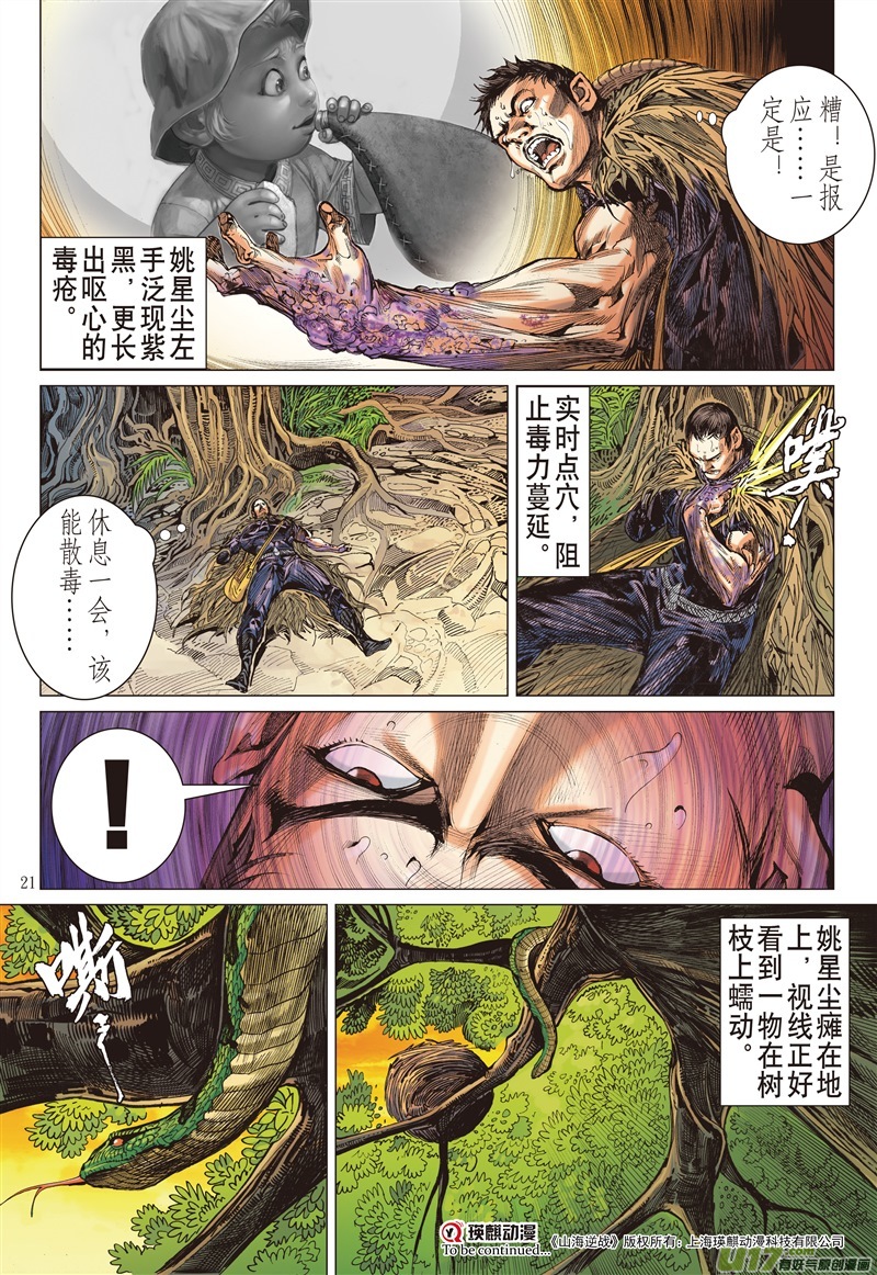 山海逆战对不起我怕死（中）