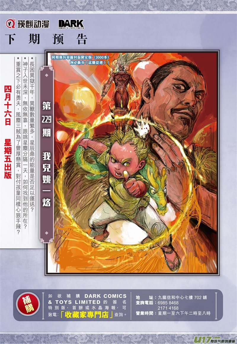 山海逆战对不起我怕死（下）