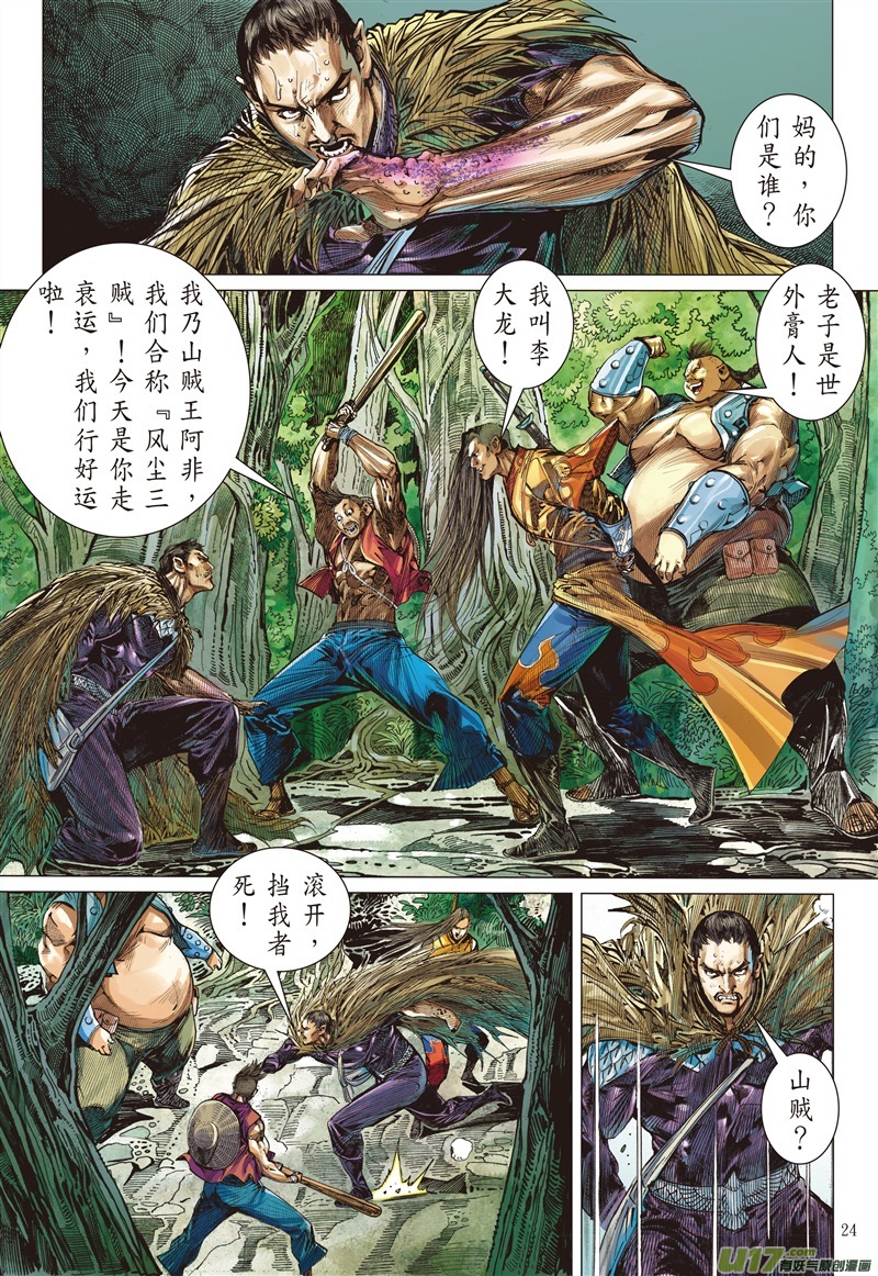 山海逆战对不起我怕死（下）