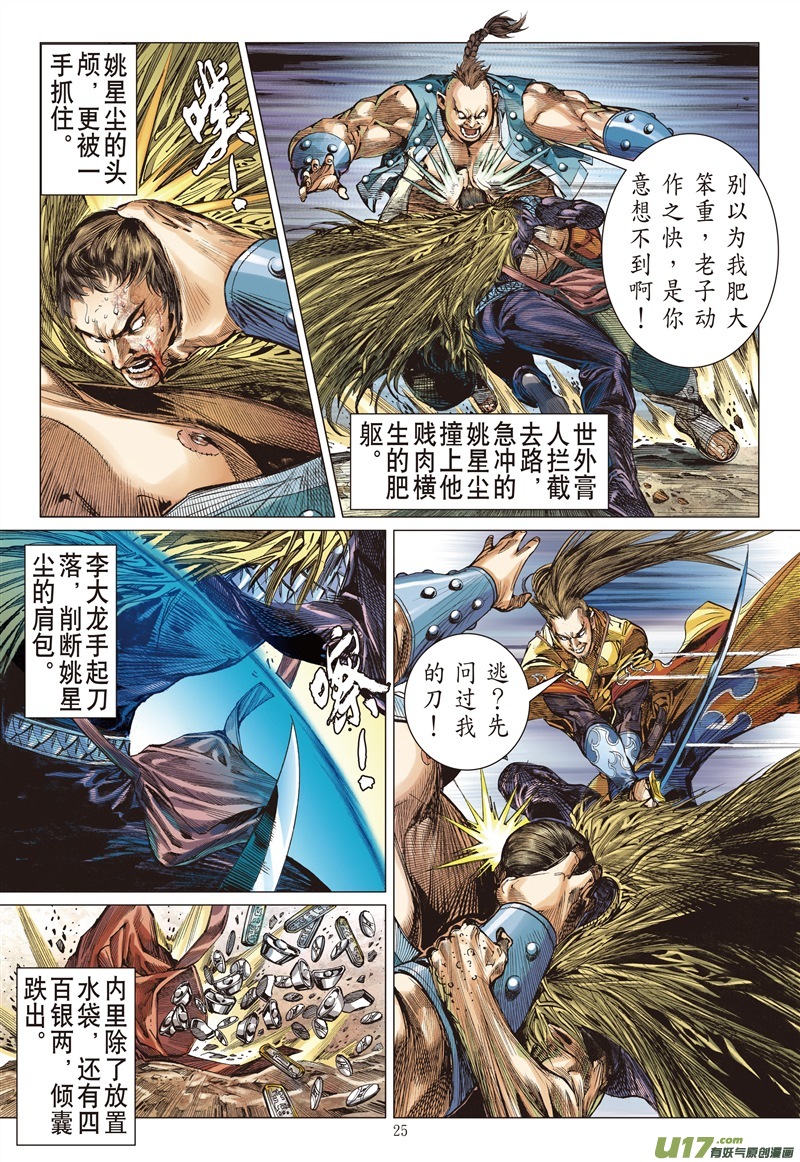 山海逆战对不起我怕死（下）