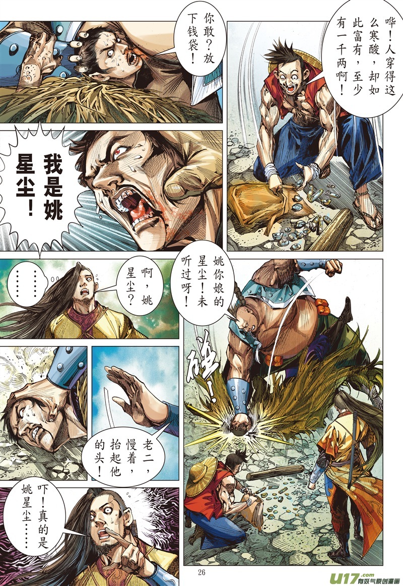 山海逆战对不起我怕死（下）