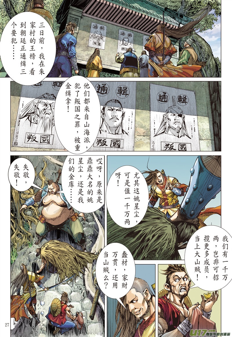 山海逆战对不起我怕死（下）