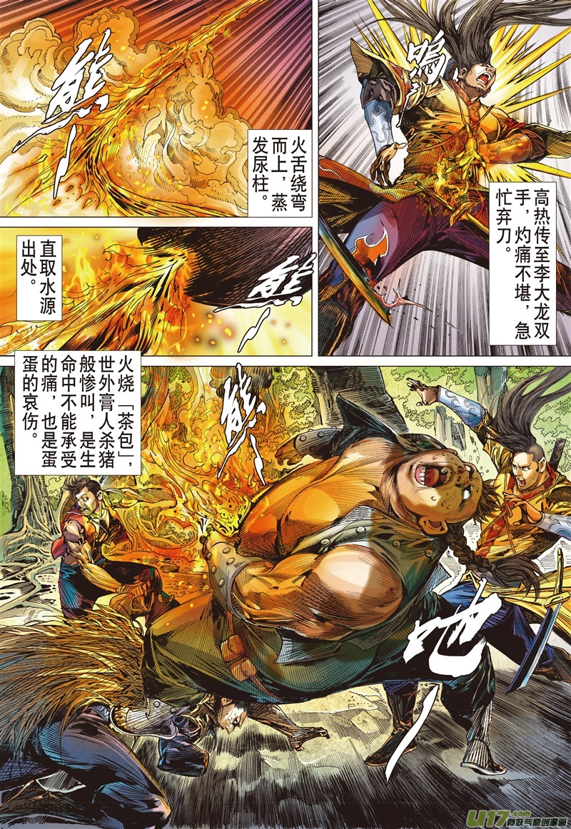 山海逆战对不起我怕死（下）