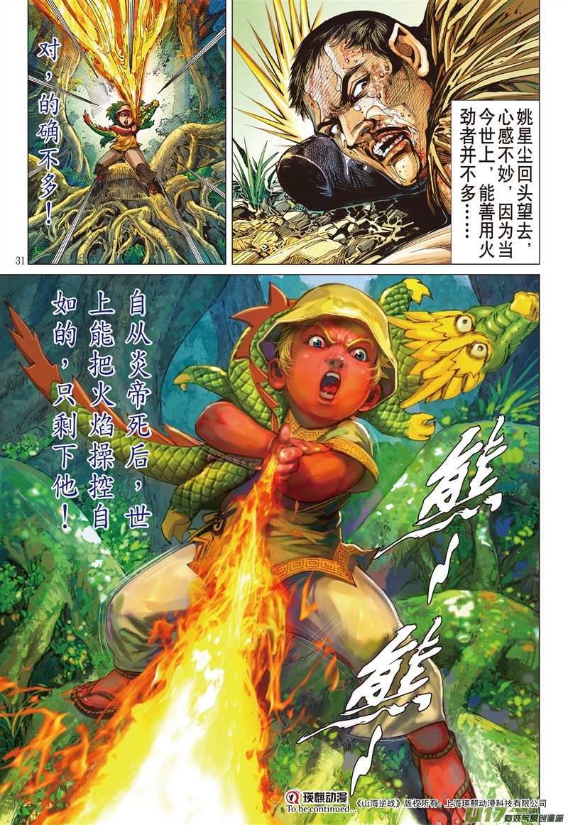 山海逆战对不起我怕死（下）