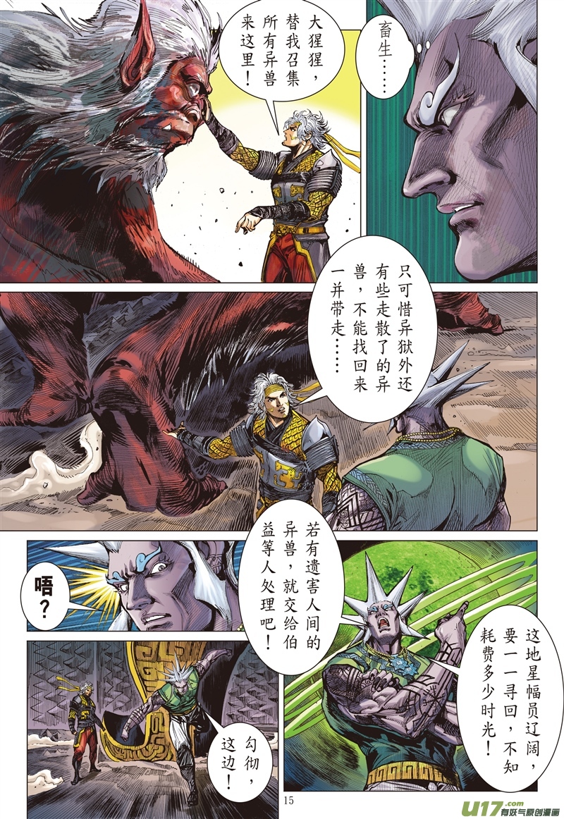 山海逆战我儿姚一烙（中）