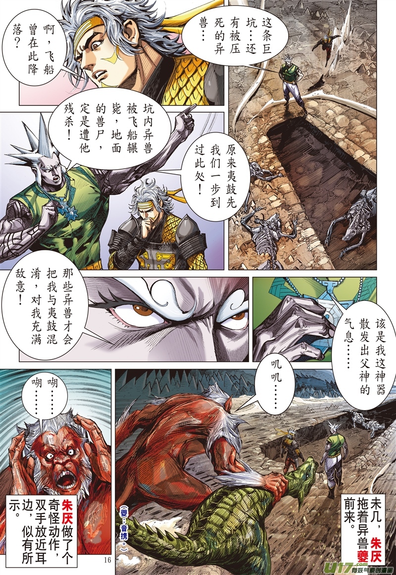 山海逆战我儿姚一烙（中）