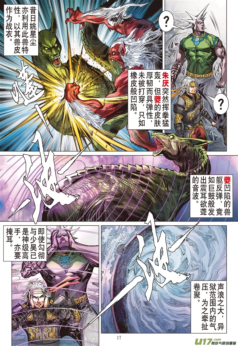 山海逆战我儿姚一烙（中）