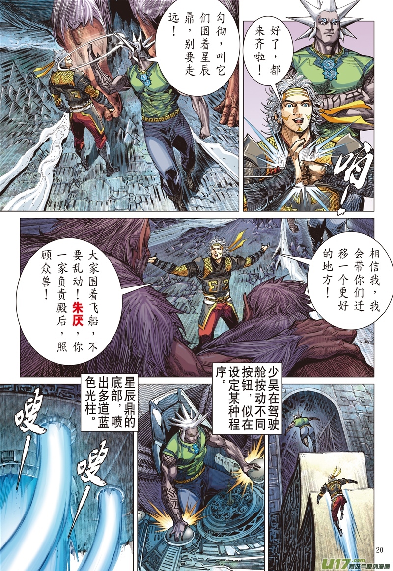 山海逆战我儿姚一烙（中）