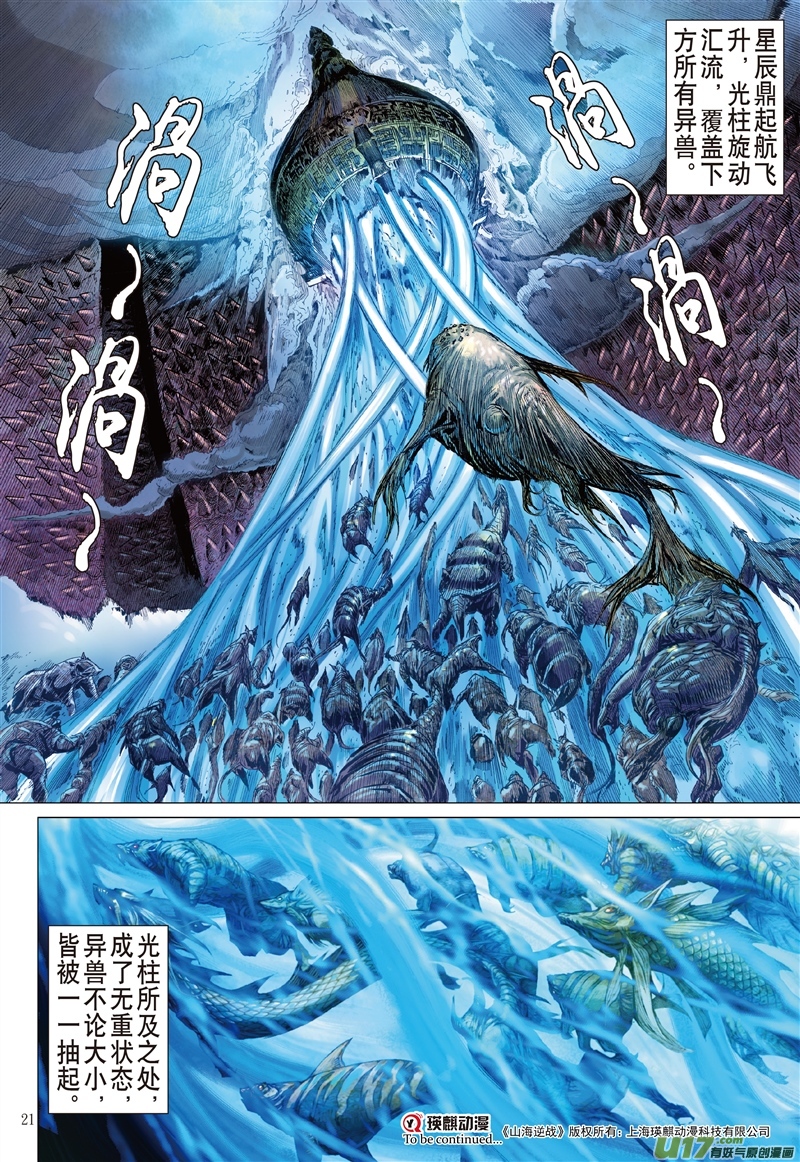 山海逆战我儿姚一烙（中）